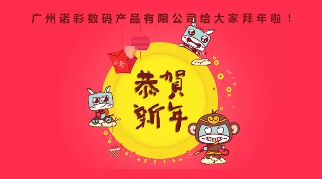 祝大家新年快樂，猴年大吉！