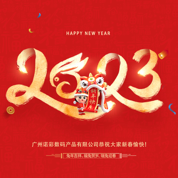 春節(jié)放假通知 | 福兔迎春，諾彩祝您新春快樂！