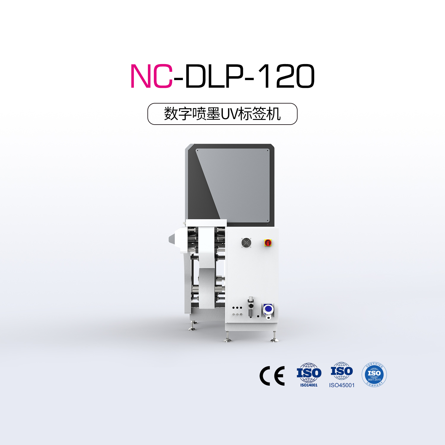 NC-DLP-120（UV標簽機）