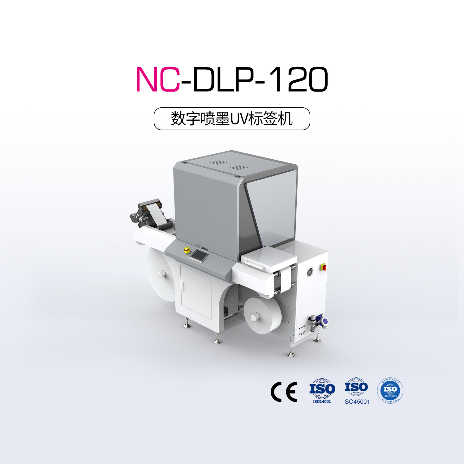 NC-DLP-120（UV標簽機）