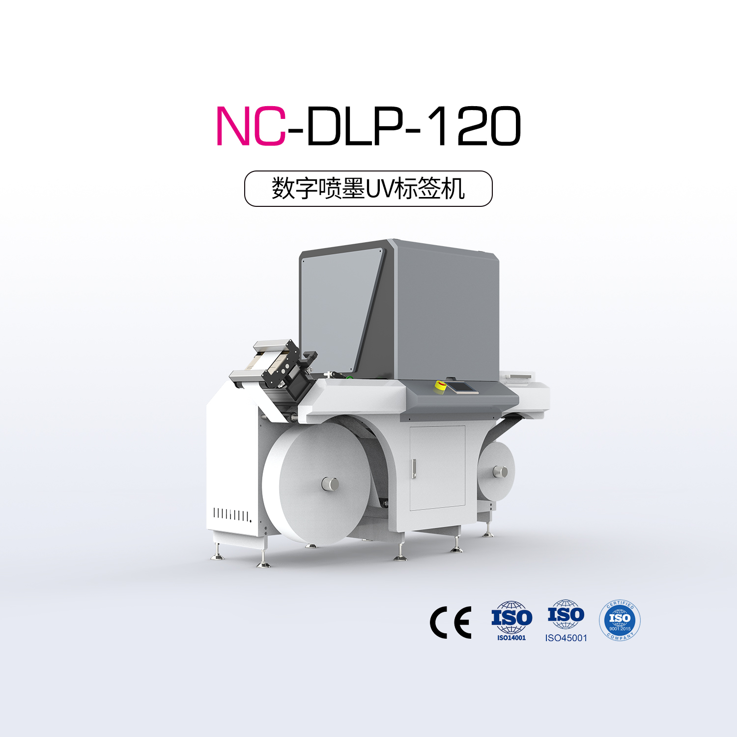 NC-DLP-120（UV標簽機）