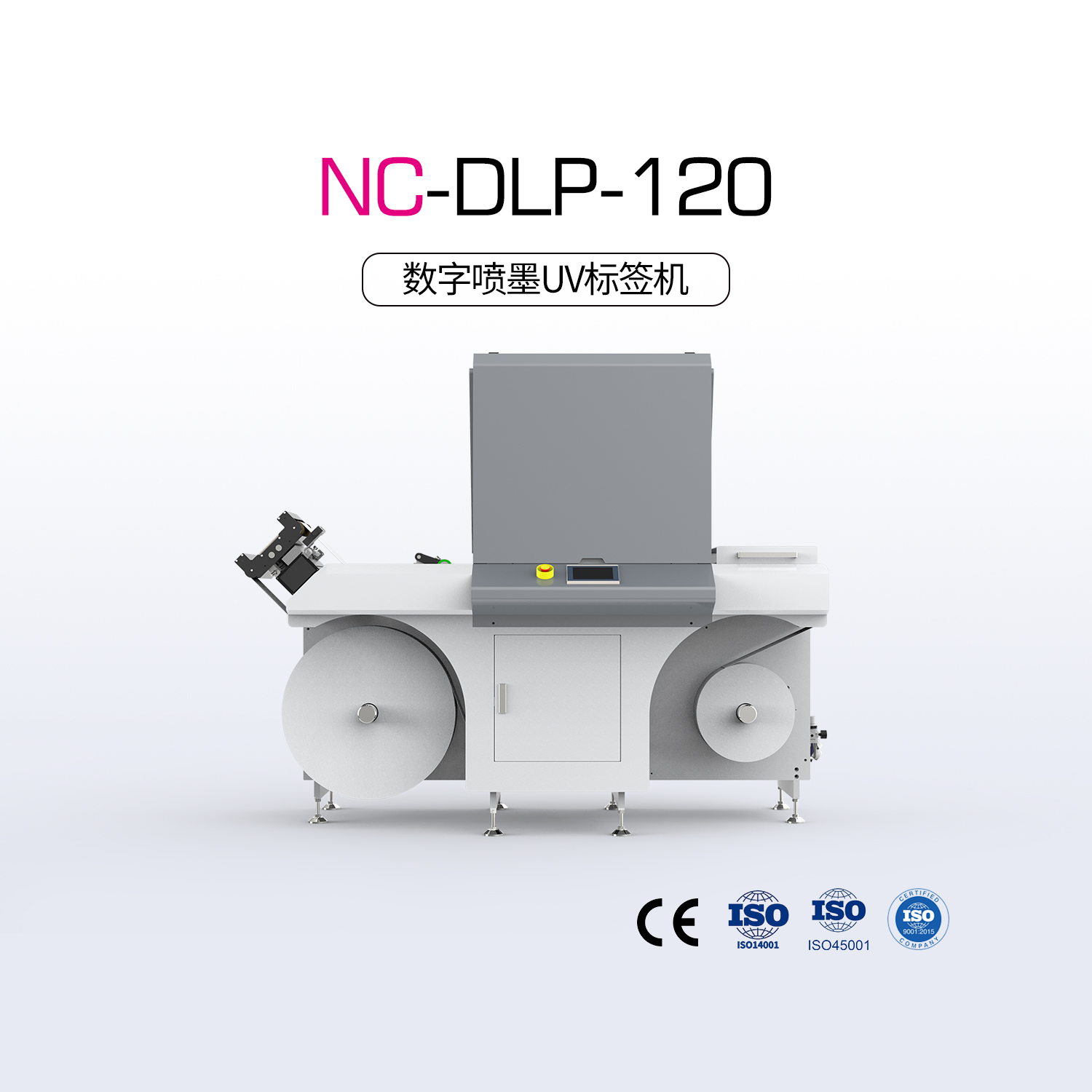 NC-DLP-120（UV標簽機）